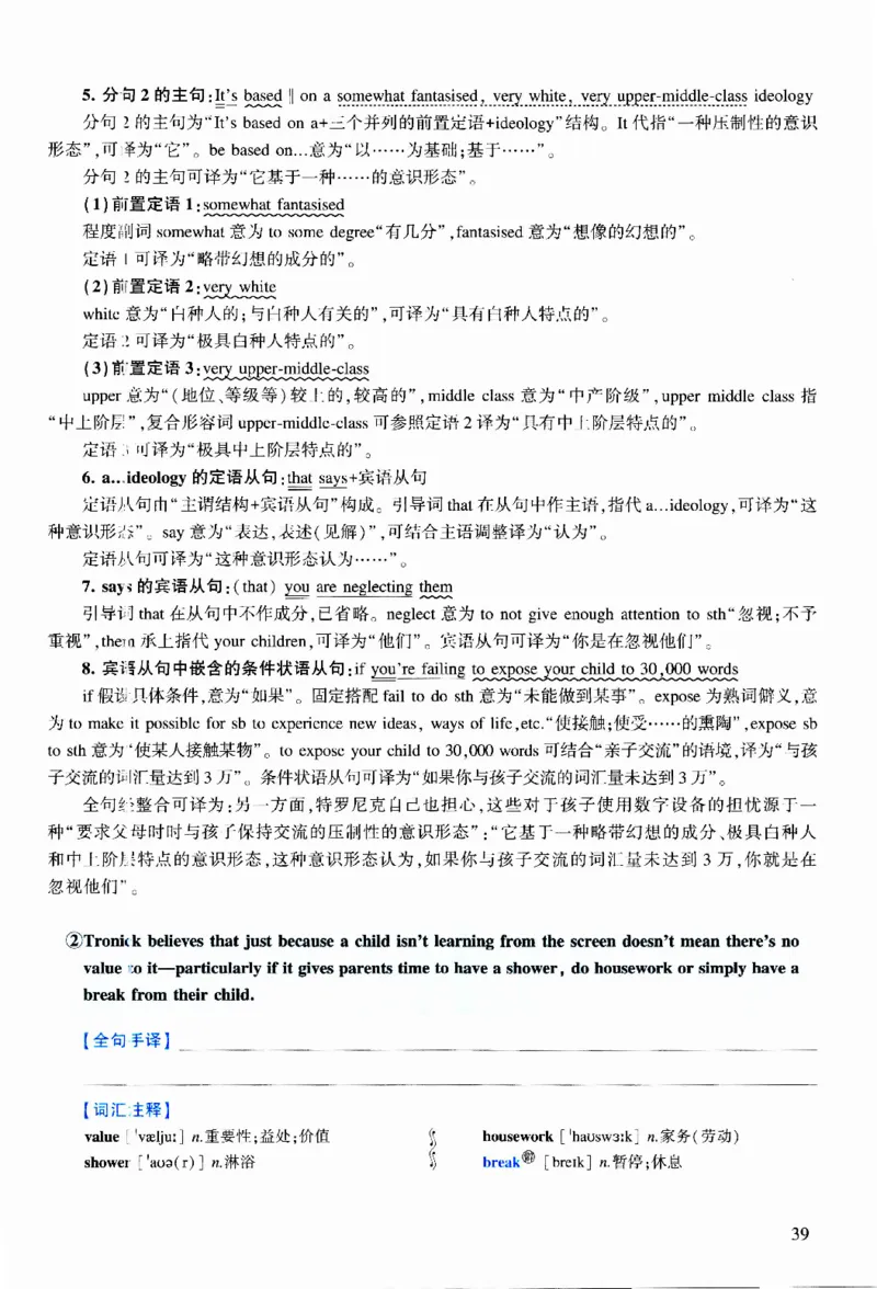 2017年逐词逐句精讲册_考研英语真题（英一＋英二）_考研英语真题_考研英语二历年真题_❤️4.英语二（逐词逐句）纸质版也是24之前