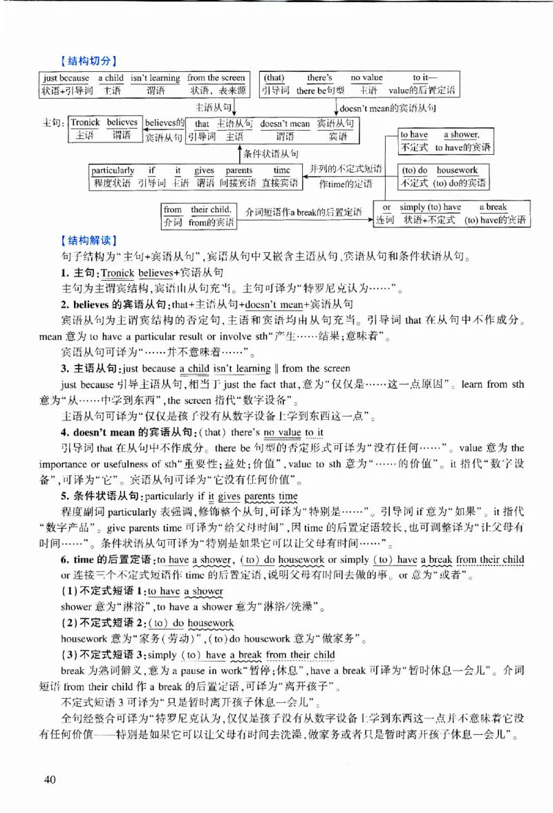 2017年逐词逐句精讲册_考研英语真题（英一＋英二）_考研英语真题_考研英语二历年真题_❤️4.英语二（逐词逐句）纸质版也是24之前
