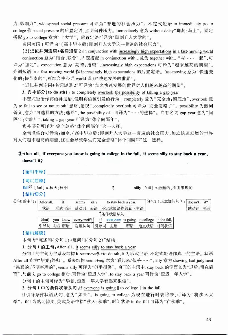 2017年逐词逐句精讲册_考研英语真题（英一＋英二）_考研英语真题_考研英语二历年真题_❤️4.英语二（逐词逐句）纸质版也是24之前