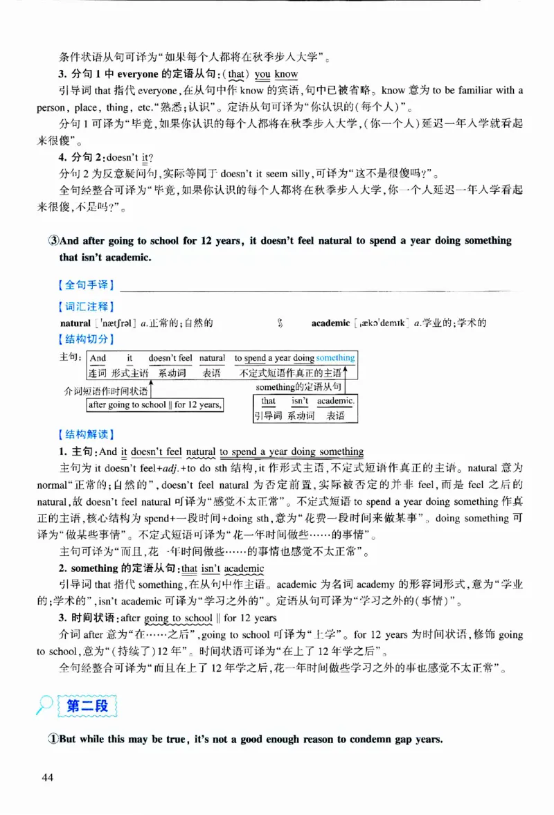 2017年逐词逐句精讲册_考研英语真题（英一＋英二）_考研英语真题_考研英语二历年真题_❤️4.英语二（逐词逐句）纸质版也是24之前