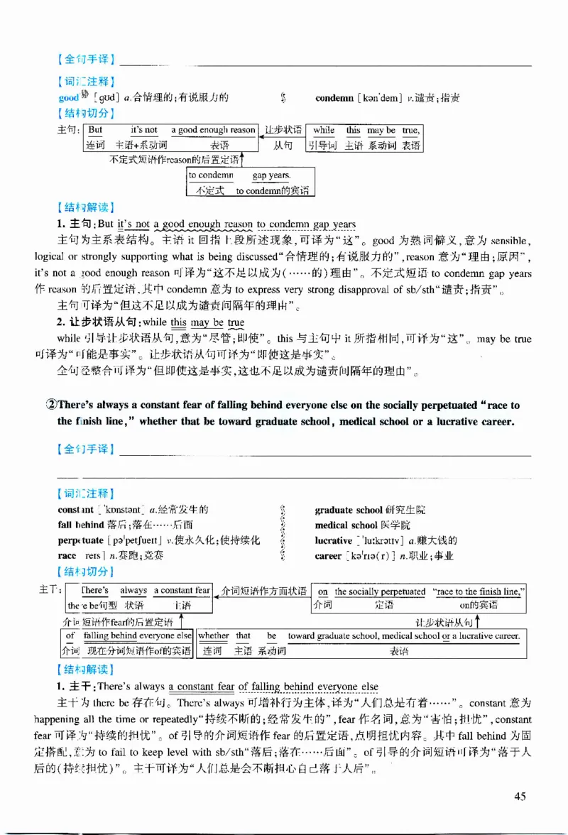 2017年逐词逐句精讲册_考研英语真题（英一＋英二）_考研英语真题_考研英语二历年真题_❤️4.英语二（逐词逐句）纸质版也是24之前