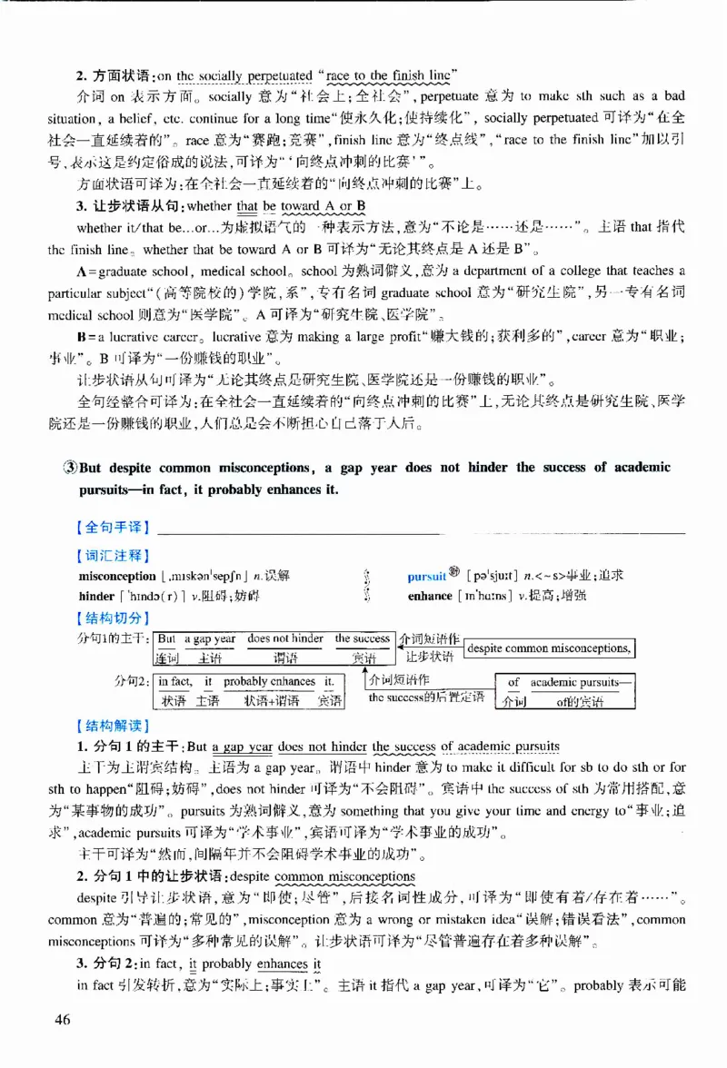2017年逐词逐句精讲册_考研英语真题（英一＋英二）_考研英语真题_考研英语二历年真题_❤️4.英语二（逐词逐句）纸质版也是24之前