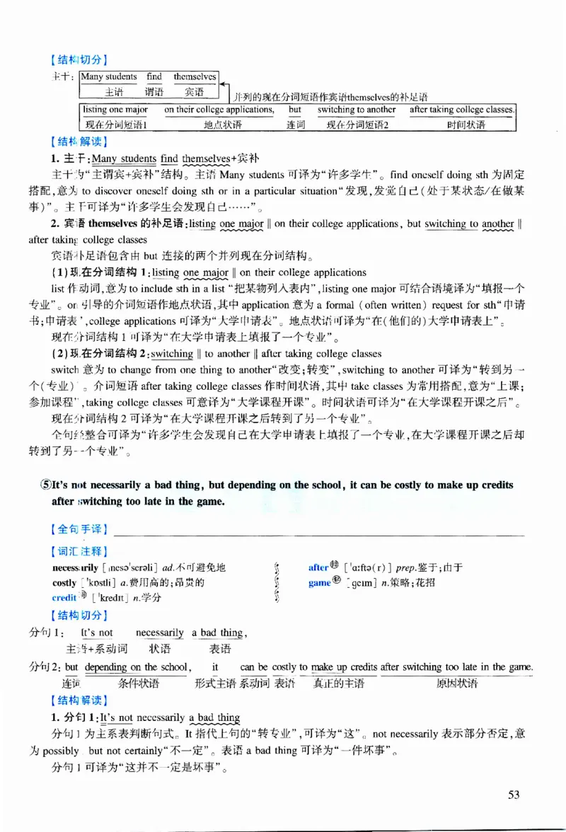 2017年逐词逐句精讲册_考研英语真题（英一＋英二）_考研英语真题_考研英语二历年真题_❤️4.英语二（逐词逐句）纸质版也是24之前
