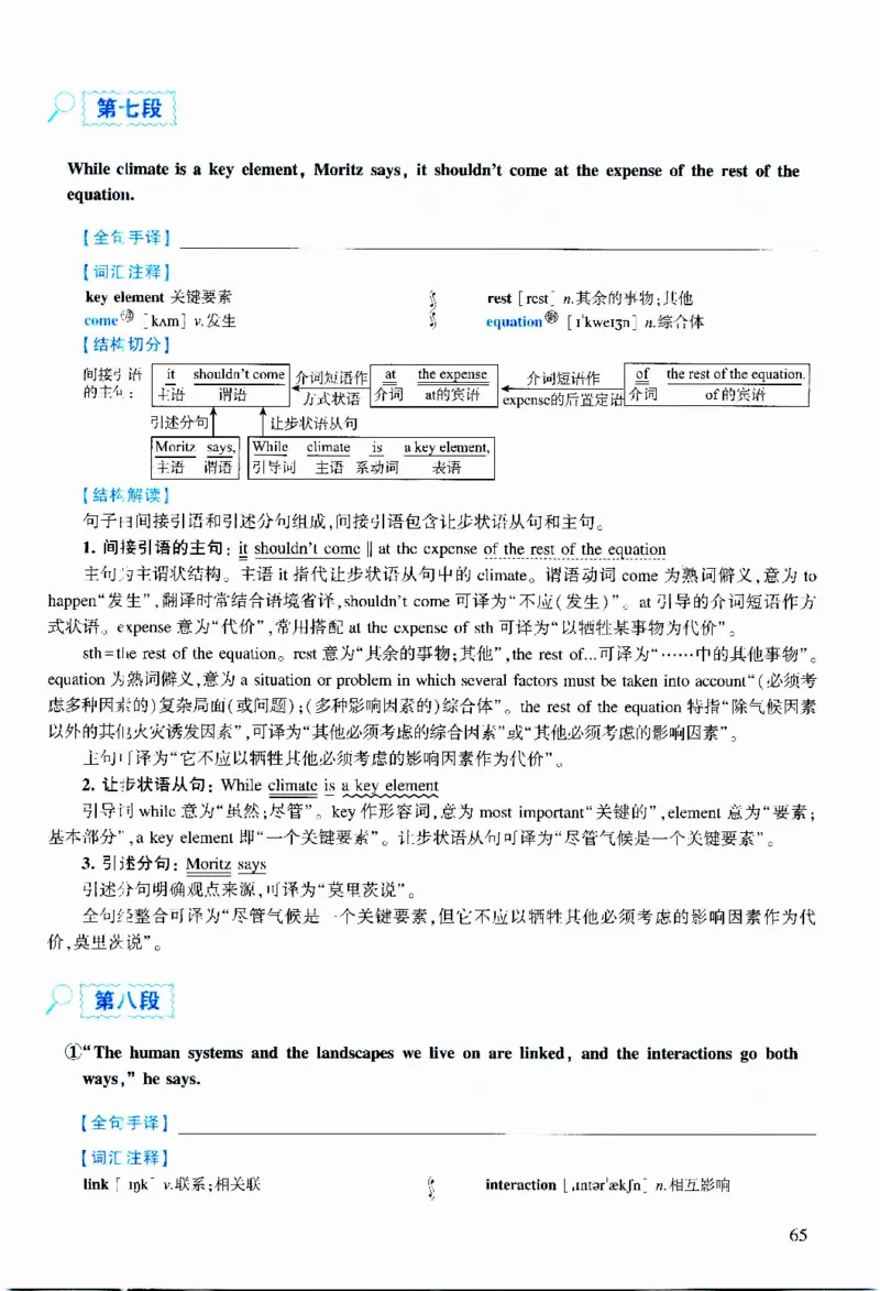 2017年逐词逐句精讲册_考研英语真题（英一＋英二）_考研英语真题_考研英语二历年真题_❤️4.英语二（逐词逐句）纸质版也是24之前