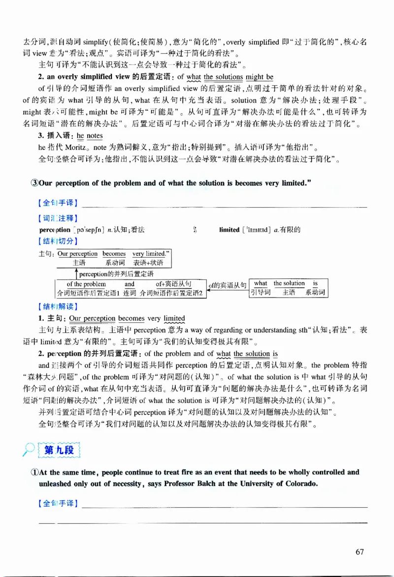 2017年逐词逐句精讲册_考研英语真题（英一＋英二）_考研英语真题_考研英语二历年真题_❤️4.英语二（逐词逐句）纸质版也是24之前