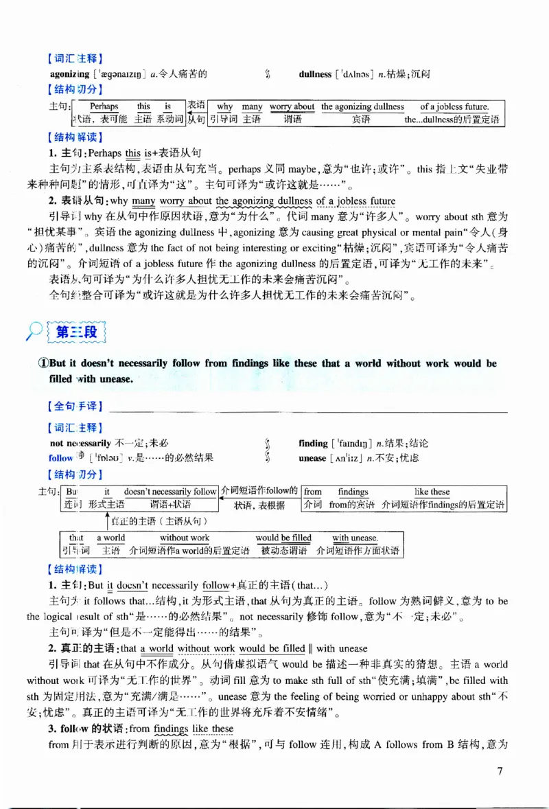 2017年逐词逐句精讲册_考研英语真题（英一＋英二）_考研英语真题_考研英语二历年真题_❤️4.英语二（逐词逐句）纸质版也是24之前
