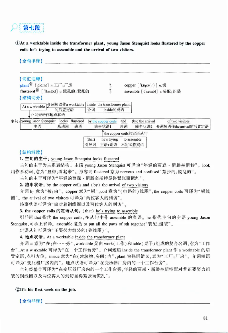 2017年逐词逐句精讲册_考研英语真题（英一＋英二）_考研英语真题_考研英语二历年真题_❤️4.英语二（逐词逐句）纸质版也是24之前