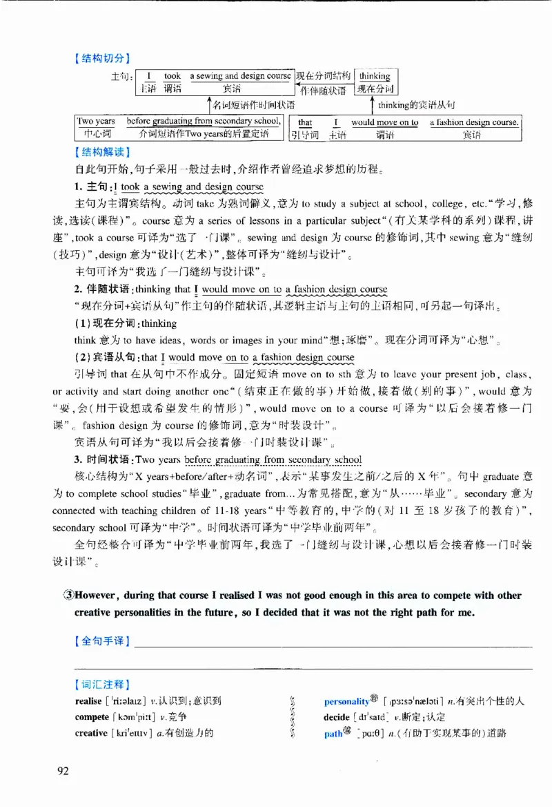 2017年逐词逐句精讲册_考研英语真题（英一＋英二）_考研英语真题_考研英语二历年真题_❤️4.英语二（逐词逐句）纸质版也是24之前