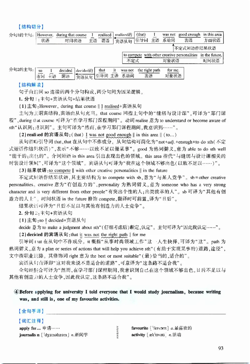 2017年逐词逐句精讲册_考研英语真题（英一＋英二）_考研英语真题_考研英语二历年真题_❤️4.英语二（逐词逐句）纸质版也是24之前