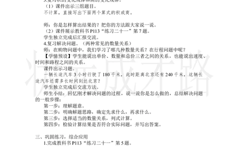 第2课时乘法和除法_小学数学人教版单独教案（1-6上下册）_《状元大课堂教案》1-6上下册（26春）_1-6上册_2.R4数上教案_9总复习