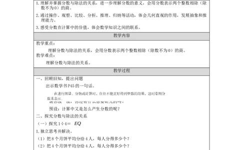 分数与除法(第1课时)_教学设计_小学数学人教版单独教案（1-6上下册）_《智慧教育教案》1-6上下册（25秋）_1-6下册_5年级下册（教案）新插图_第4单元分数的意义和性质