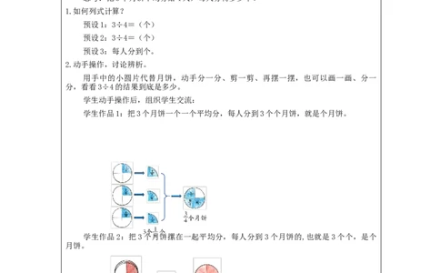 分数与除法(第1课时)_教学设计_小学数学人教版单独教案（1-6上下册）_《智慧教育教案》1-6上下册（25秋）_1-6下册_5年级下册（教案）新插图_第4单元分数的意义和性质