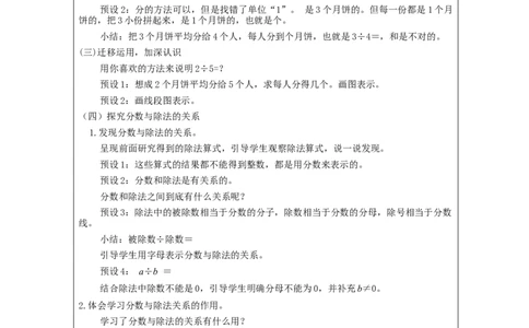 分数与除法(第1课时)_教学设计_小学数学人教版单独教案（1-6上下册）_《智慧教育教案》1-6上下册（25秋）_1-6下册_5年级下册（教案）新插图_第4单元分数的意义和性质