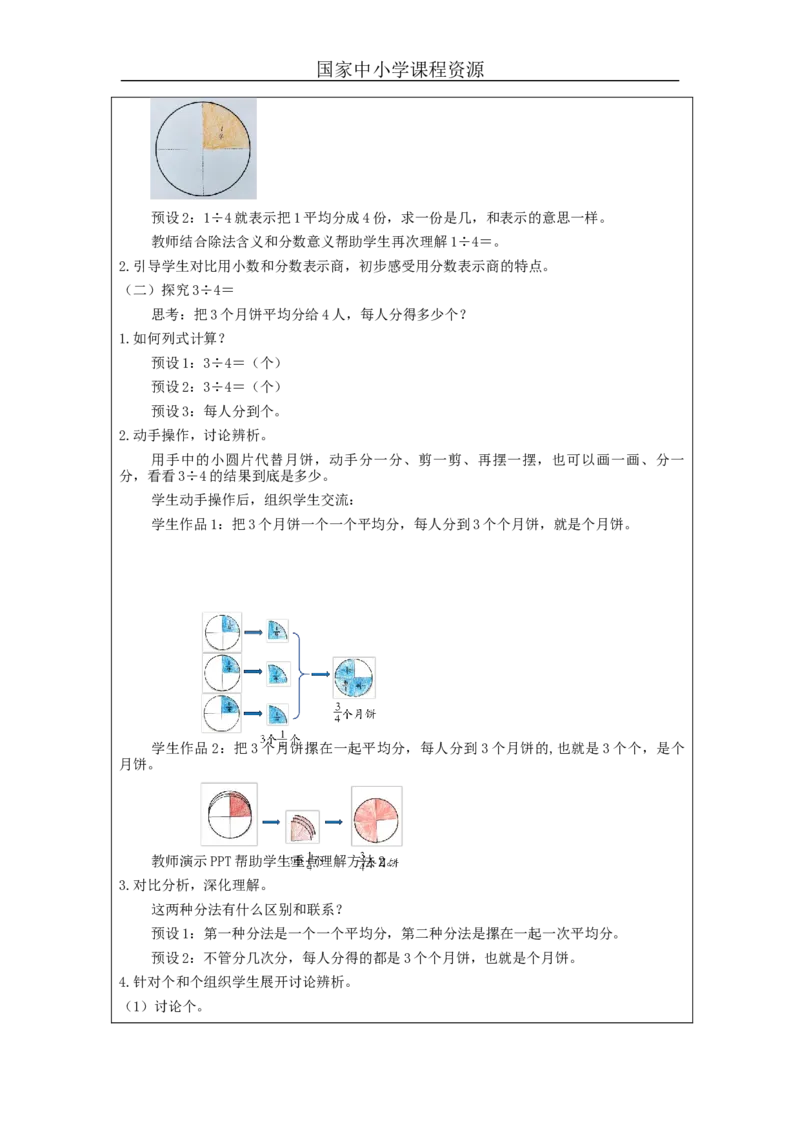 分数与除法(第1课时)_教学设计_小学数学人教版单独教案（1-6上下册）_《智慧教育教案》1-6上下册（25秋）_1-6下册_5年级下册（教案）新插图_第4单元分数的意义和性质