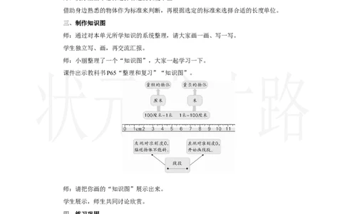 整理和复习_小学数学人教版单独教案（1-6上下册）_《状元大课堂教案》1-6上下册（26春）_1-6上册_2.R2数上教案_四厘米和米