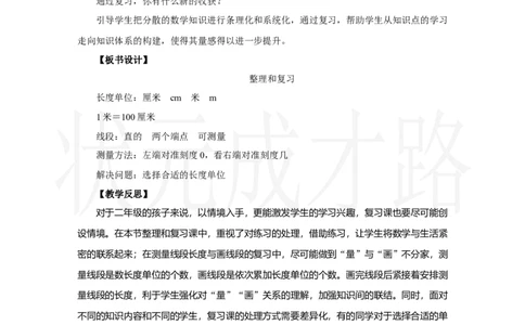 整理和复习_小学数学人教版单独教案（1-6上下册）_《状元大课堂教案》1-6上下册（26春）_1-6上册_2.R2数上教案_四厘米和米