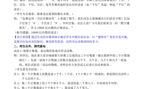 第6课时10000以内数的读法_小学数学人教版单独教案（1-6上下册）_《全品教案》1-6上下册（26春）_1-6下册（26春）_教案WORD版（2数人下）26春_正文_第三单元万以内数的认识