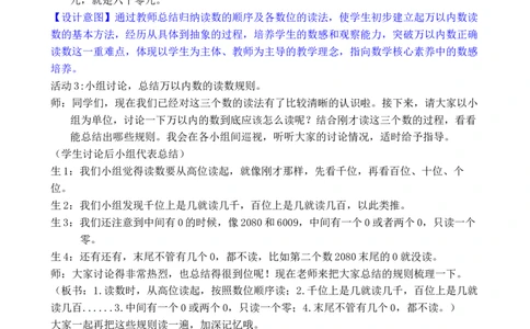 第6课时10000以内数的读法_小学数学人教版单独教案（1-6上下册）_《全品教案》1-6上下册（26春）_1-6下册（26春）_教案WORD版（2数人下）26春_正文_第三单元万以内数的认识