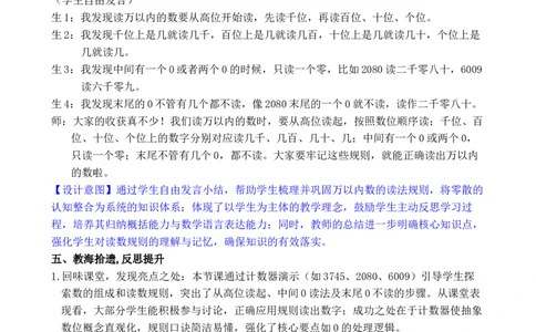 第6课时10000以内数的读法_小学数学人教版单独教案（1-6上下册）_《全品教案》1-6上下册（26春）_1-6下册（26春）_教案WORD版（2数人下）26春_正文_第三单元万以内数的认识