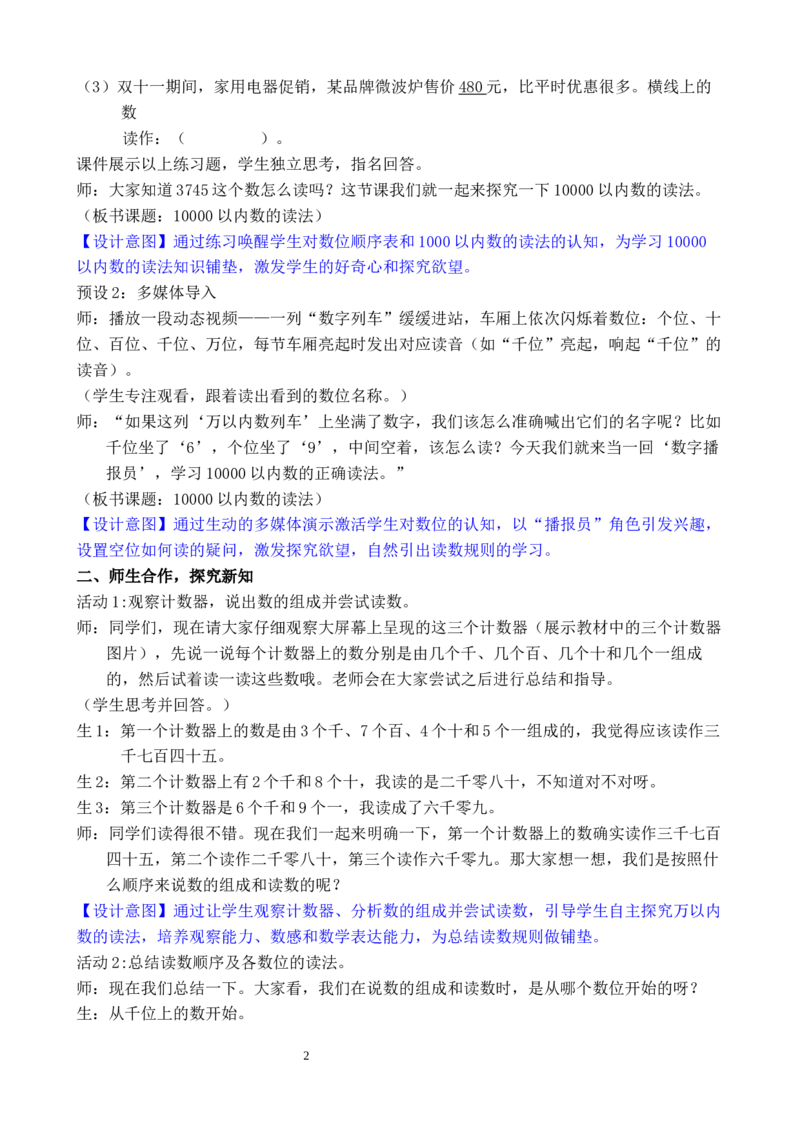 第6课时10000以内数的读法_小学数学人教版单独教案（1-6上下册）_《全品教案》1-6上下册（26春）_1-6下册（26春）_教案WORD版（2数人下）26春_正文_第三单元万以内数的认识