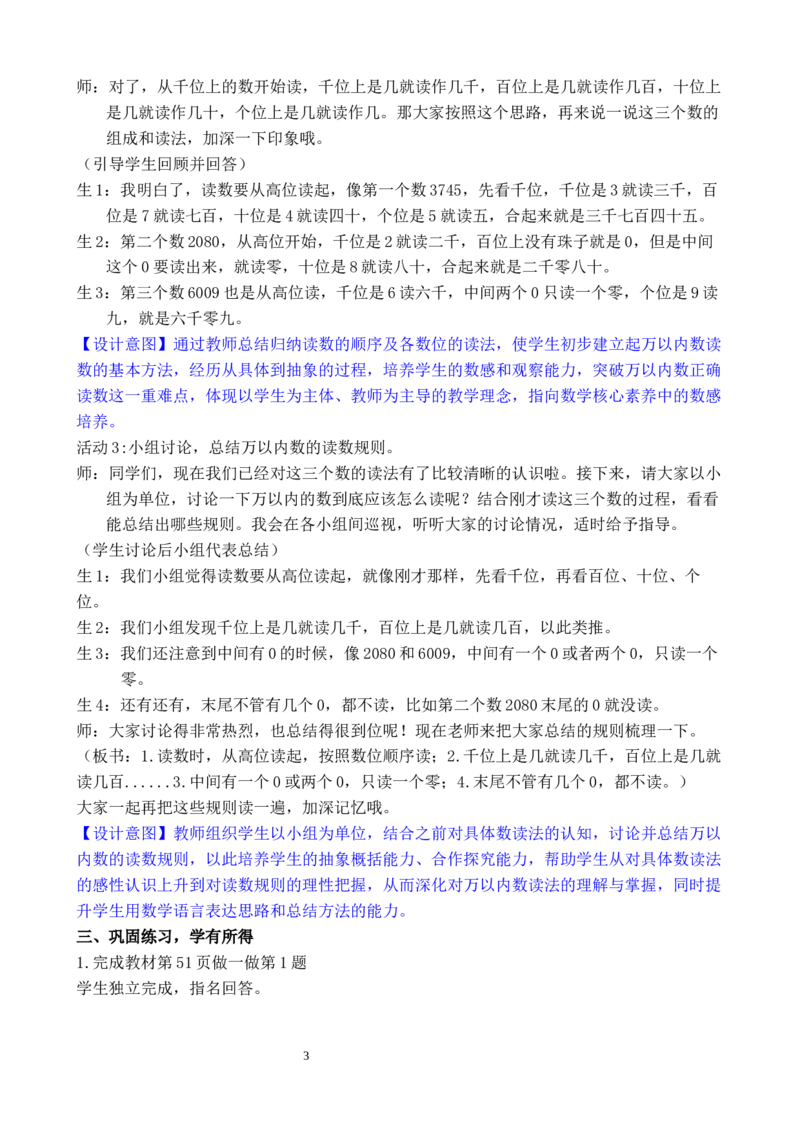 第6课时10000以内数的读法_小学数学人教版单独教案（1-6上下册）_《全品教案》1-6上下册（26春）_1-6下册（26春）_教案WORD版（2数人下）26春_正文_第三单元万以内数的认识