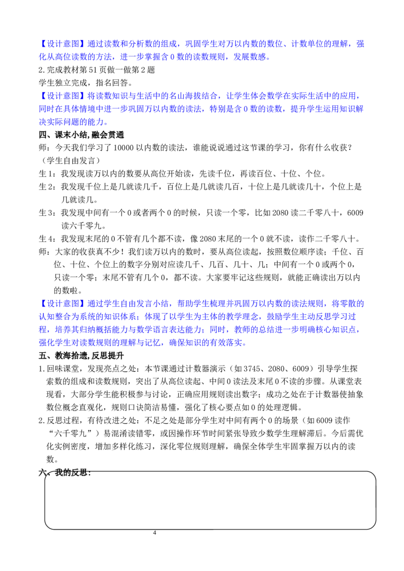 第6课时10000以内数的读法_小学数学人教版单独教案（1-6上下册）_《全品教案》1-6上下册（26春）_1-6下册（26春）_教案WORD版（2数人下）26春_正文_第三单元万以内数的认识