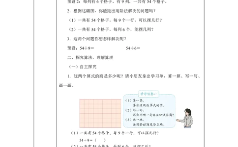 34用9的乘法口诀求商_用9的乘法口诀求商_教学设计_小学数学人教版单独教案（1-6上下册）_《智慧教育教案》1-6上下册（25秋）_1-6上册_2年级上册（教案）2025秋新教材_第5单元
