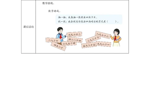 34用9的乘法口诀求商_用9的乘法口诀求商_教学设计_小学数学人教版单独教案（1-6上下册）_《智慧教育教案》1-6上下册（25秋）_1-6上册_2年级上册（教案）2025秋新教材_第5单元