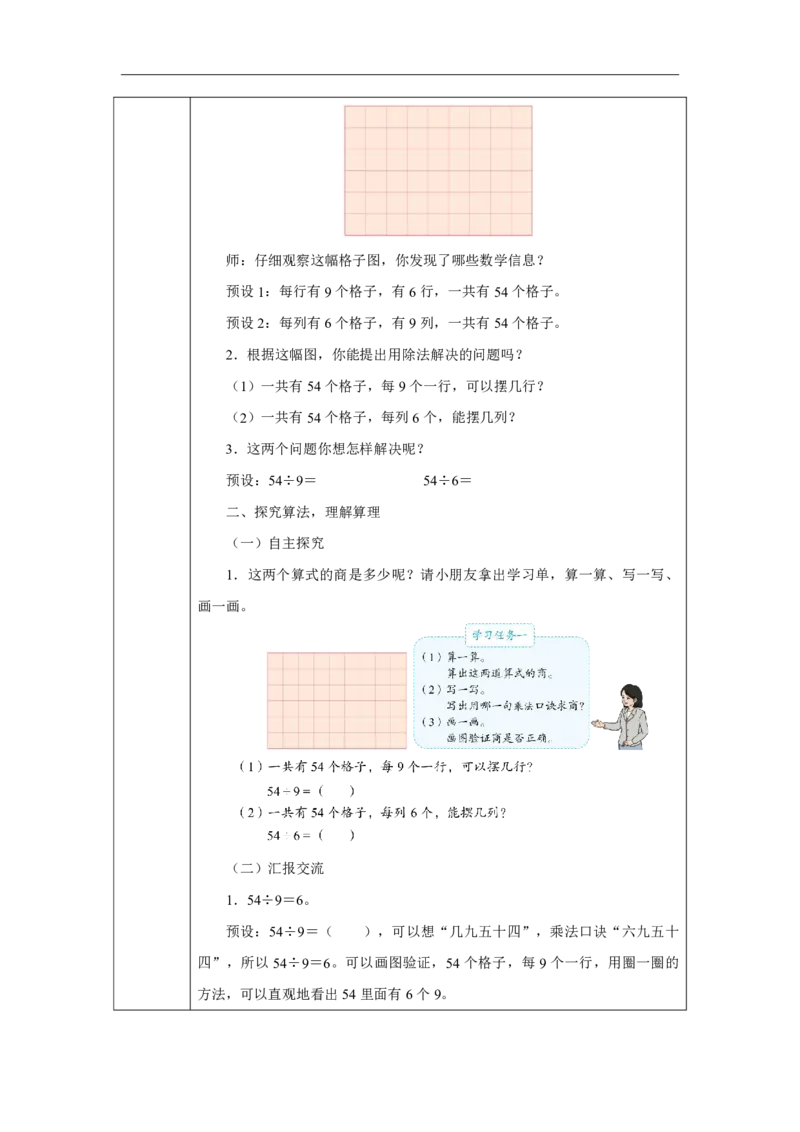 34用9的乘法口诀求商_用9的乘法口诀求商_教学设计_小学数学人教版单独教案（1-6上下册）_《智慧教育教案》1-6上下册（25秋）_1-6上册_2年级上册（教案）2025秋新教材_第5单元