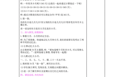 第6单元年、月、日_小学数学人教版3年级下册_2课时简案_2课时简案