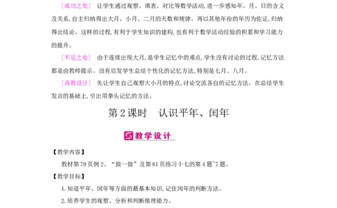 第6单元年、月、日_小学数学人教版3年级下册_2课时简案_2课时简案