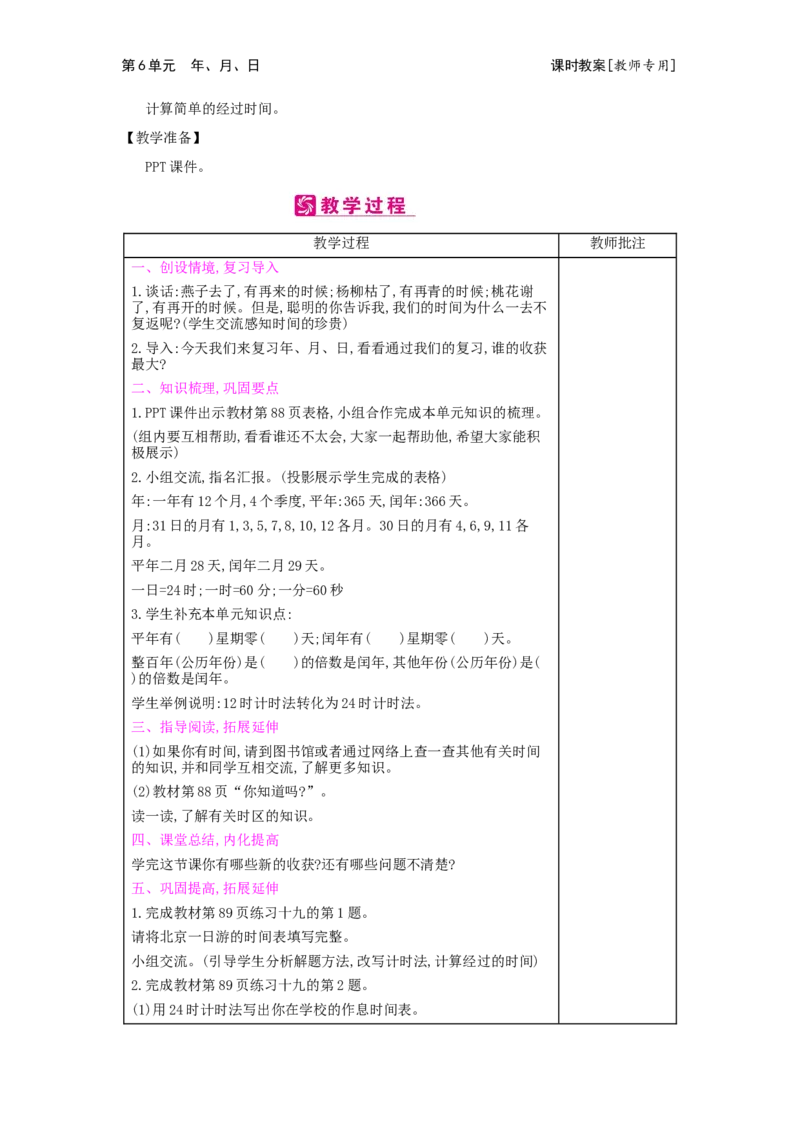 第6单元年、月、日_小学数学人教版3年级下册_2课时简案_2课时简案
