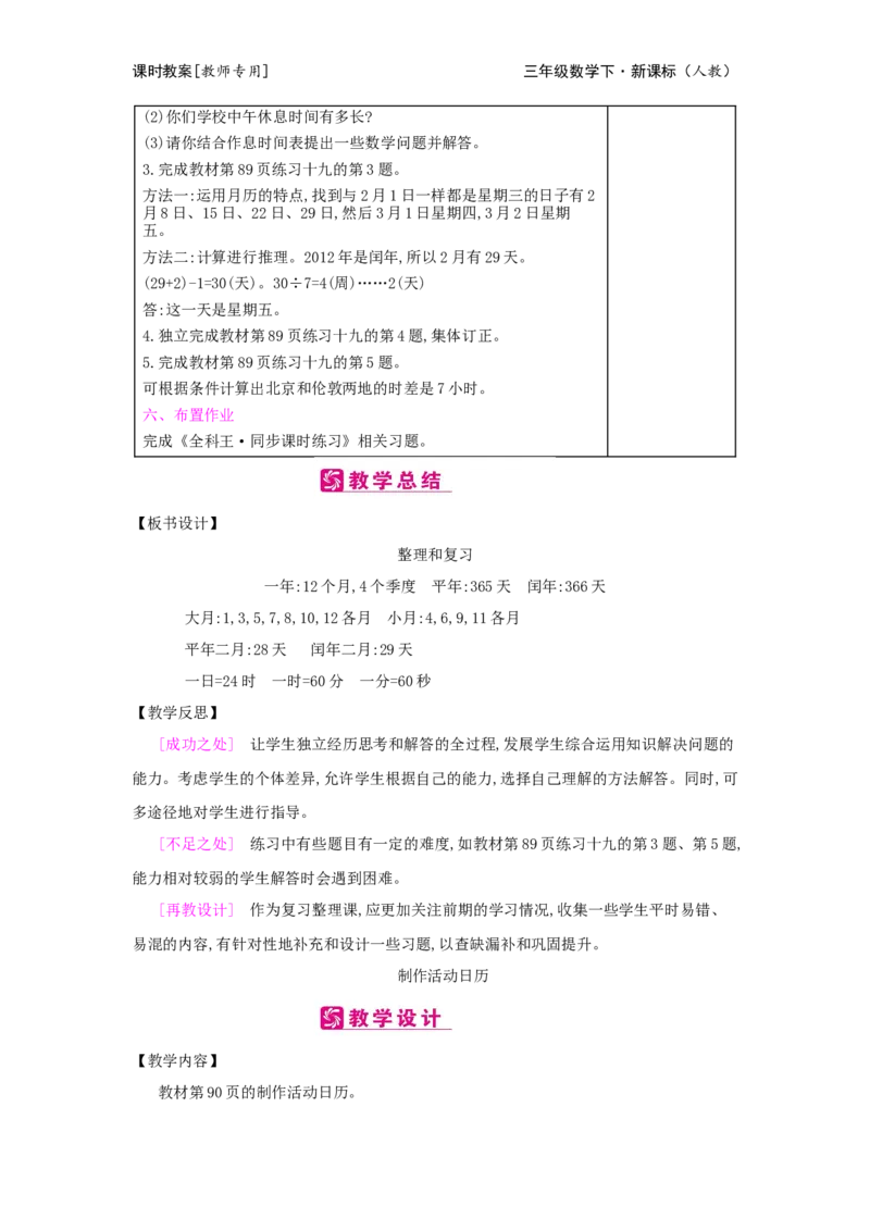 第6单元年、月、日_小学数学人教版3年级下册_2课时简案_2课时简案