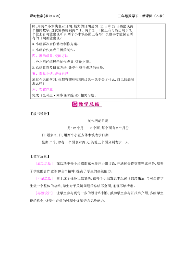 第6单元年、月、日_小学数学人教版3年级下册_2课时简案_2课时简案