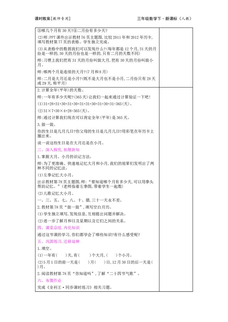 第6单元年、月、日_小学数学人教版3年级下册_2课时简案_2课时简案