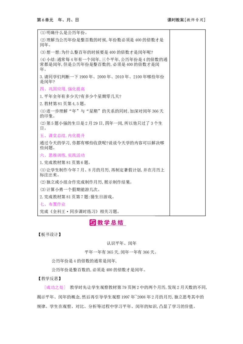 第6单元年、月、日_小学数学人教版3年级下册_2课时简案_2课时简案