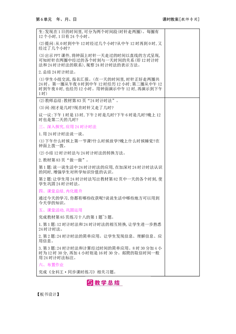 第6单元年、月、日_小学数学人教版3年级下册_2课时简案_2课时简案