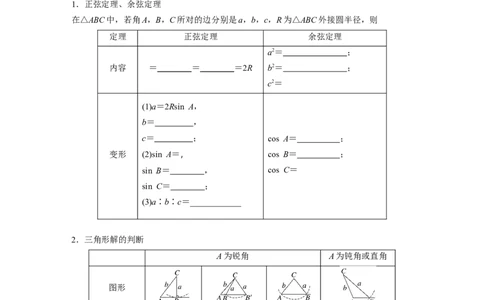 第4章　&sect;4.8　正弦定理、余弦定理_新高考复习资料_2024年新高考资料_一轮复习资料_完2024数学步步高大一轮复习（课件+讲义）_2024年高考数学一轮复习讲义（新高考版）