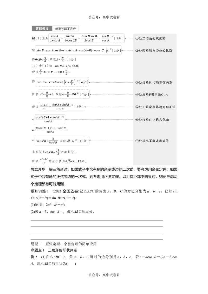 第4章　&sect;4.8　正弦定理、余弦定理_新高考复习资料_2024年新高考资料_一轮复习资料_完2024数学步步高大一轮复习（课件+讲义）_2024年高考数学一轮复习讲义（新高考版）