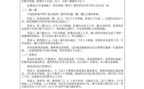 6.7两位数减一位数、整十数（第3课时）_教学设计_小学数学人教版单独教案（1-6上下册）_《智慧教育教案》1-6上下册（25秋）_1-6下册_1年级下册（教案）2025春_2024春