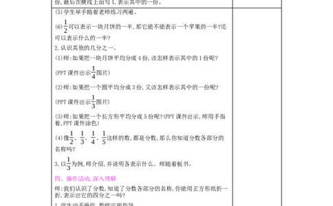 第8单元　分数的初步认识_小学数学人教版3年级上册_2课时简案_2课时简案