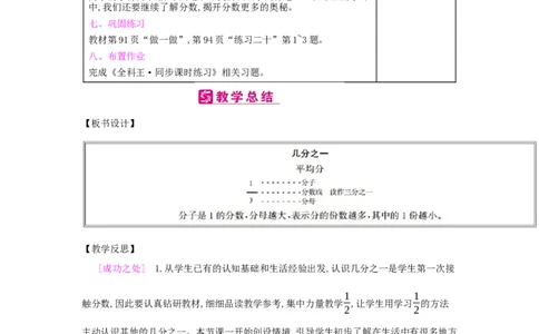 第8单元　分数的初步认识_小学数学人教版3年级上册_2课时简案_2课时简案