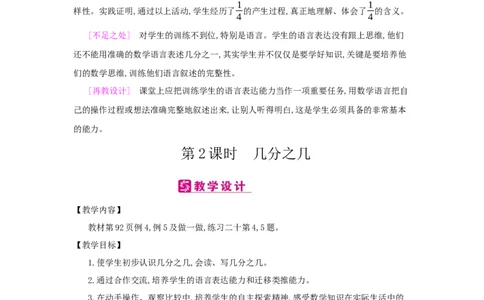 第8单元　分数的初步认识_小学数学人教版3年级上册_2课时简案_2课时简案
