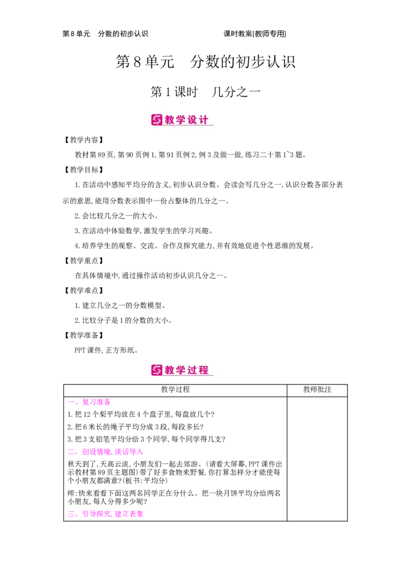 第8单元　分数的初步认识_小学数学人教版3年级上册_2课时简案_2课时简案