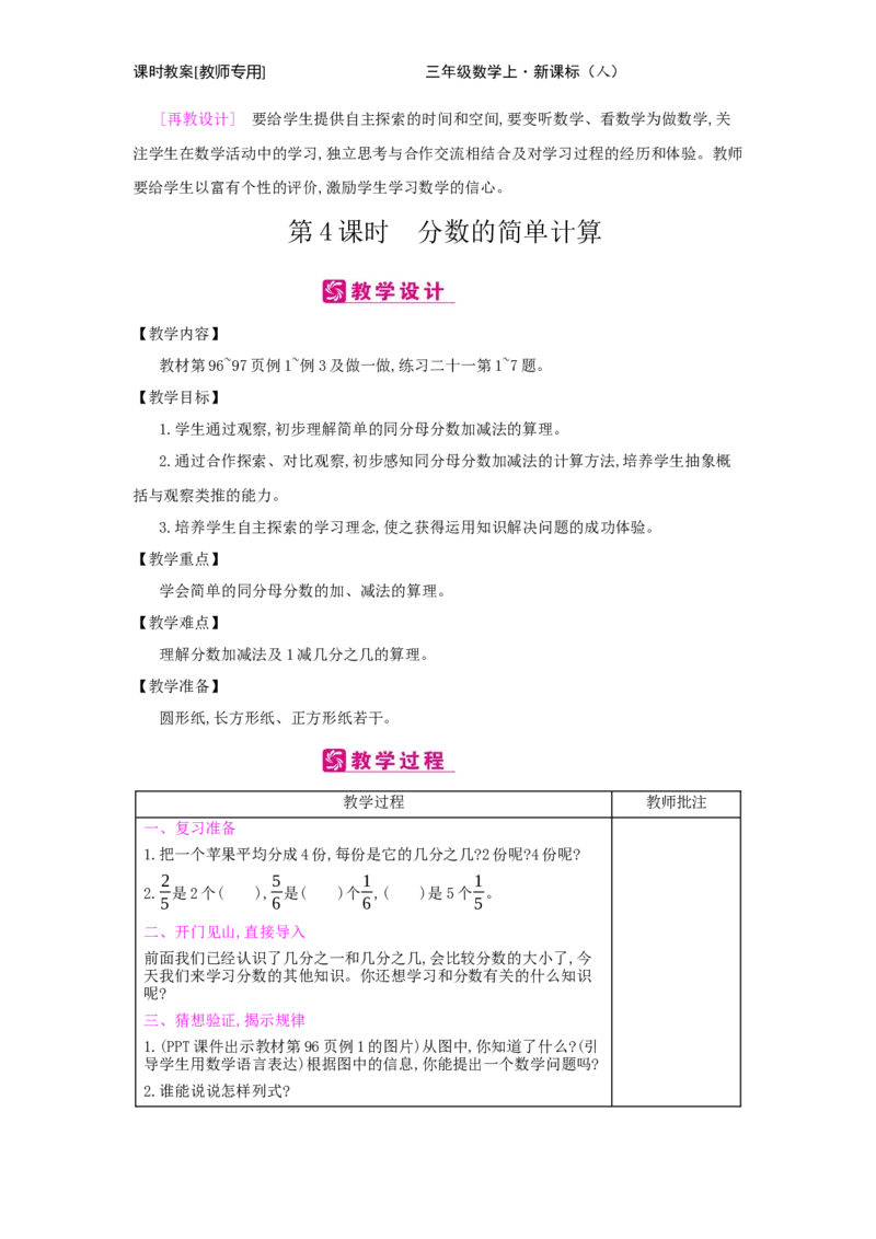 第8单元　分数的初步认识_小学数学人教版3年级上册_2课时简案_2课时简案