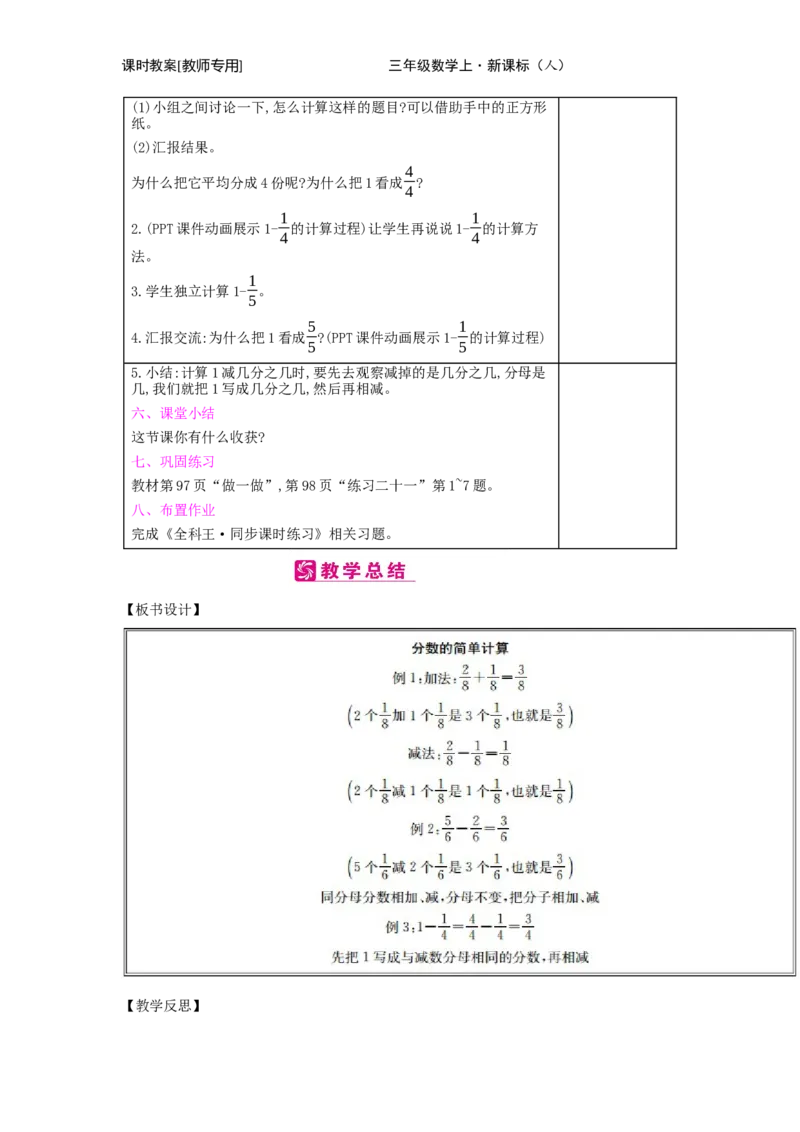 第8单元　分数的初步认识_小学数学人教版3年级上册_2课时简案_2课时简案