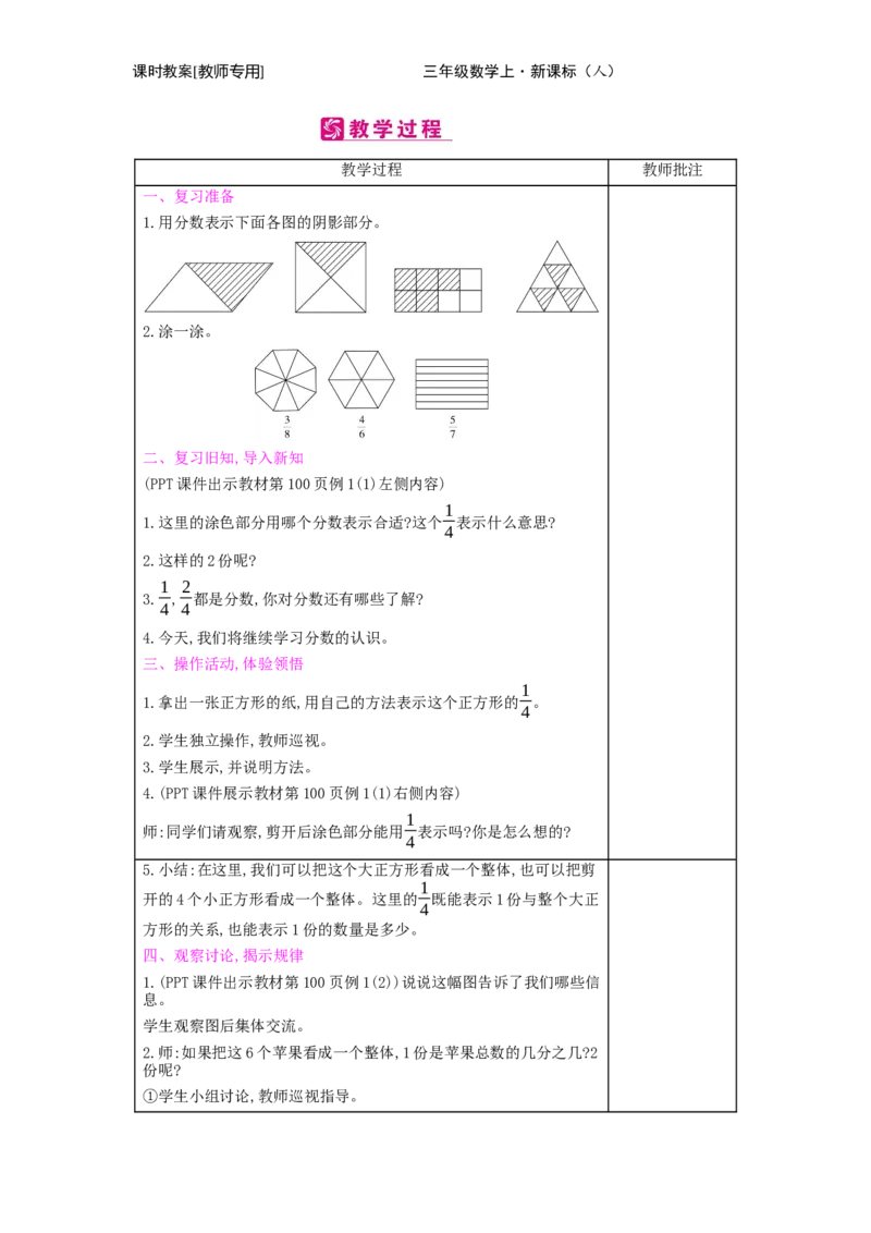 第8单元　分数的初步认识_小学数学人教版3年级上册_2课时简案_2课时简案