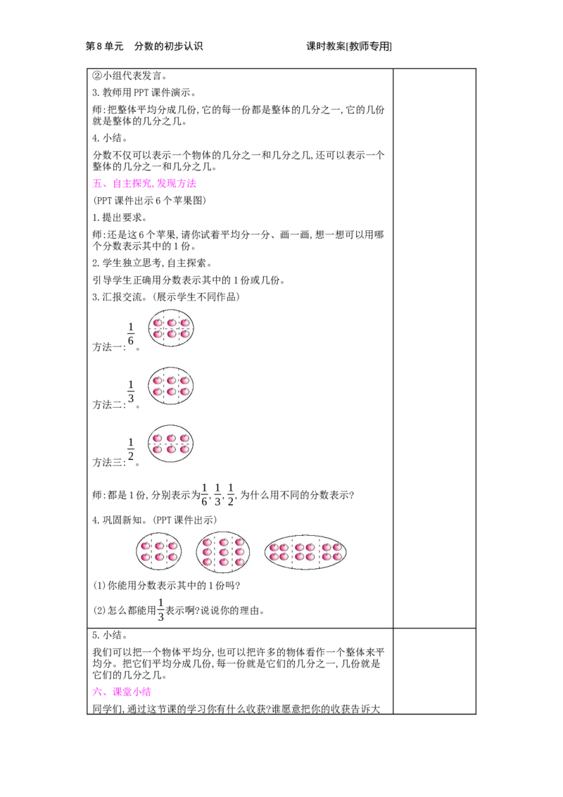 第8单元　分数的初步认识_小学数学人教版3年级上册_2课时简案_2课时简案