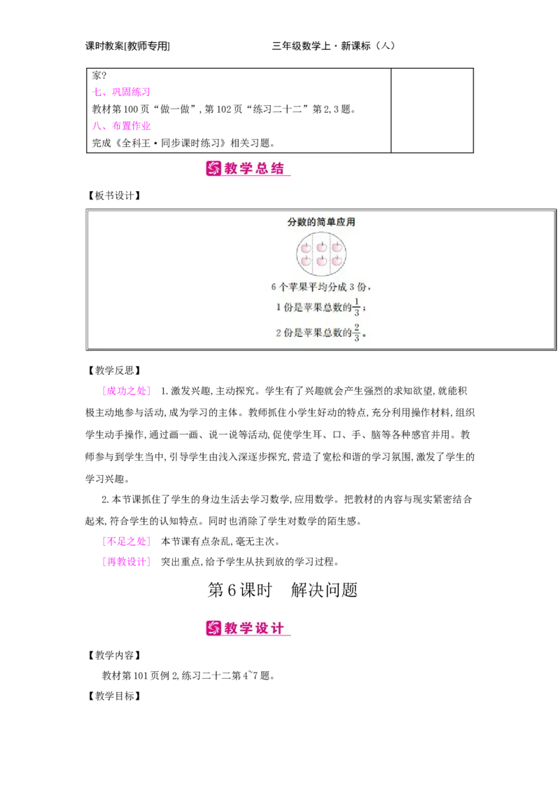 第8单元　分数的初步认识_小学数学人教版3年级上册_2课时简案_2课时简案