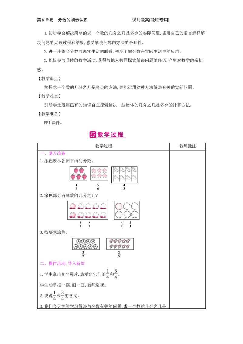 第8单元　分数的初步认识_小学数学人教版3年级上册_2课时简案_2课时简案